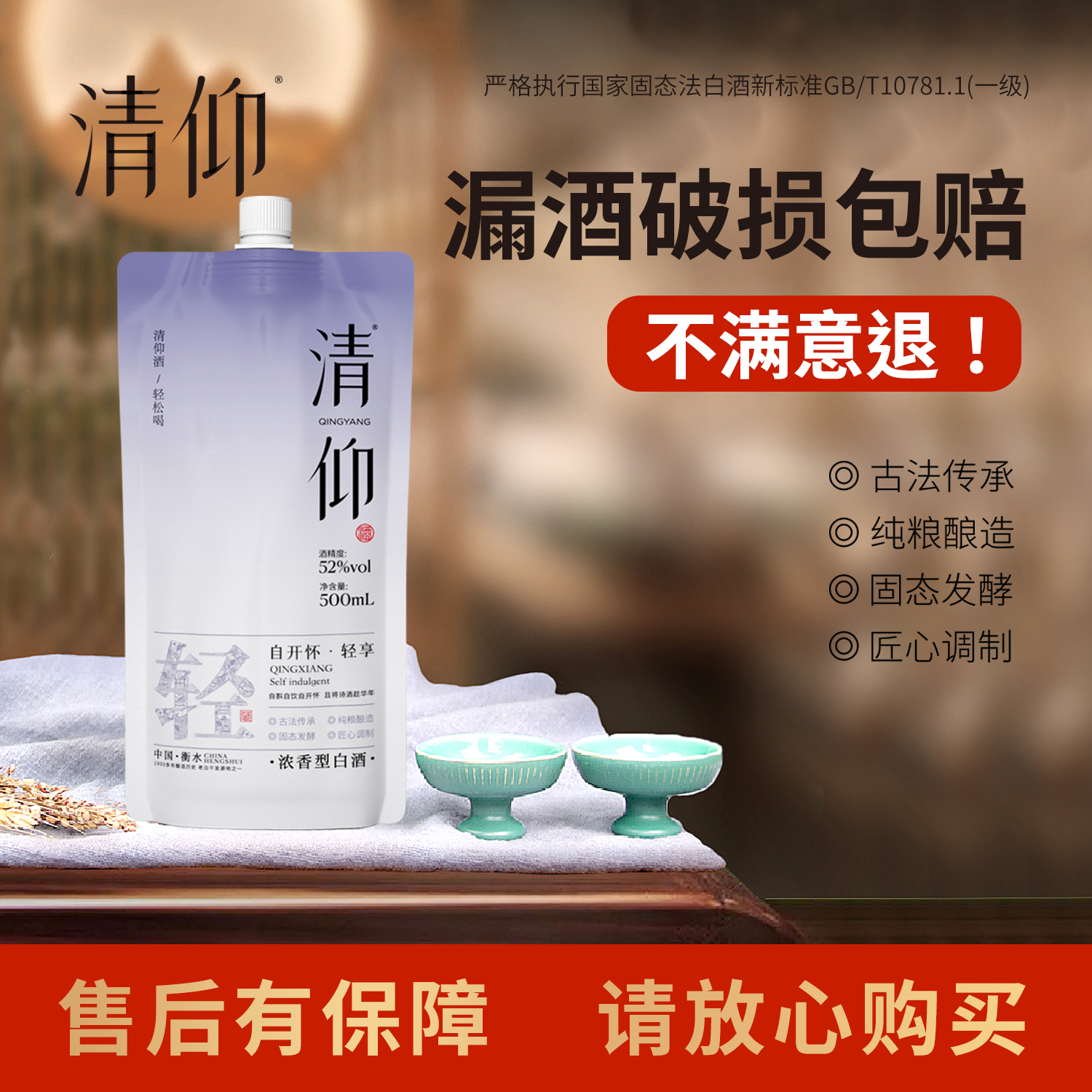 纯粮清仰500ML新颖52度白酒