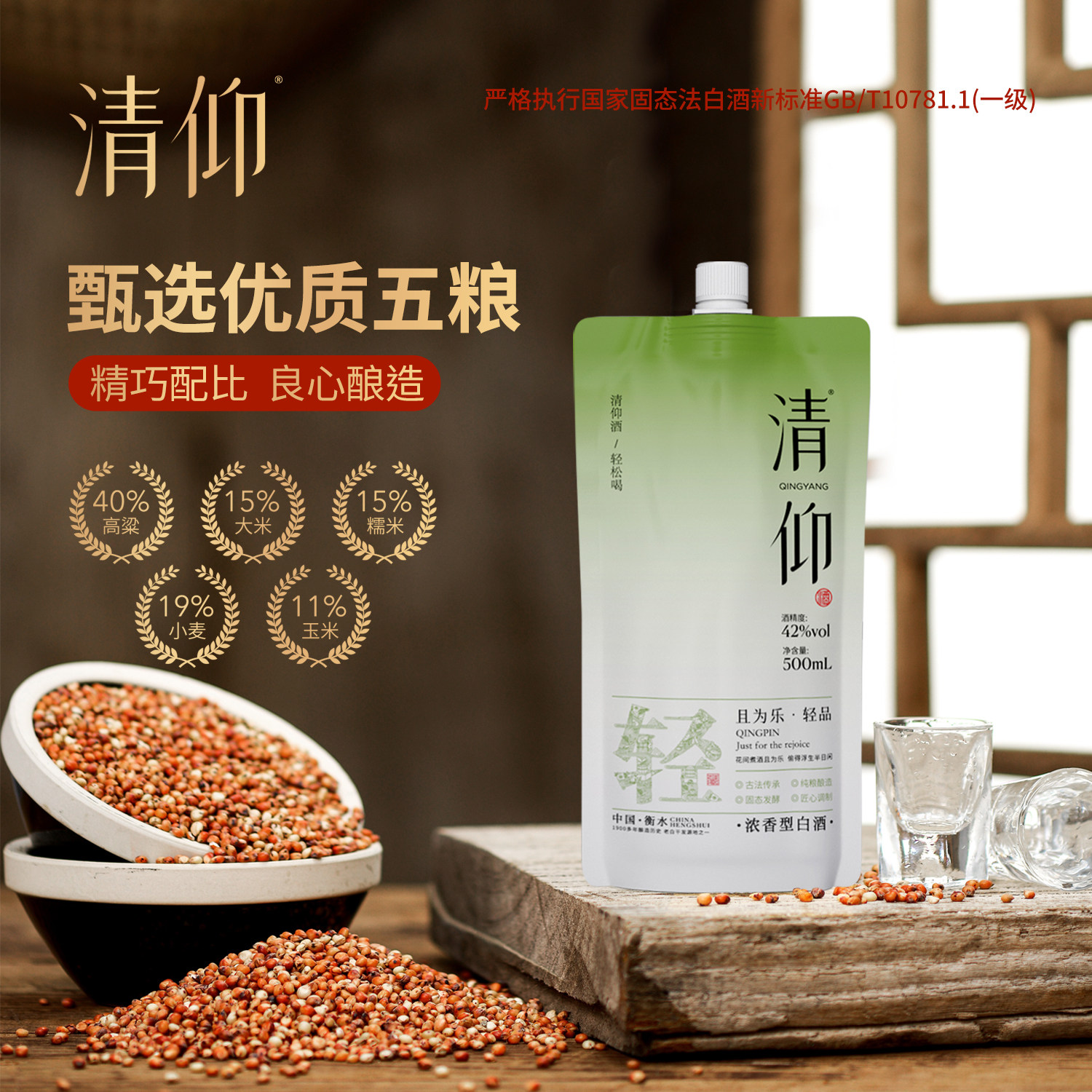 清仰42度轻品固态发酵酒厂直销