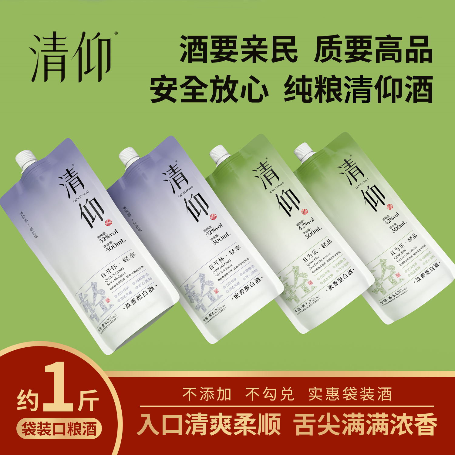 清仰浓香型白酒自斟自饮优选佳品