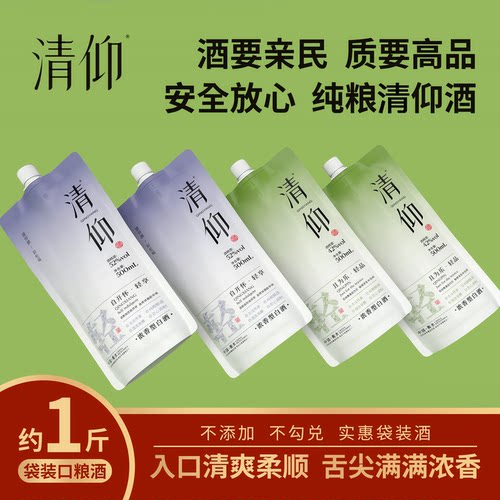 清仰浓香型白酒自斟自饮优选佳品