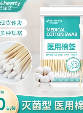 颐合瑞达医用棉签无菌婴儿护理碘伏消毒伤口清洁掏耳家用棉花棉棒