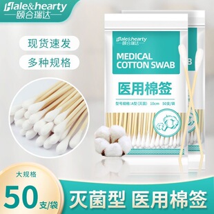 颐合瑞达医用棉签无菌婴儿护理碘伏消毒伤口清洁掏耳家用棉花棉棒