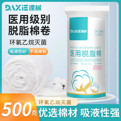 500g医用脱脂棉卷大包无菌伤口消毒药棉医疗纹绣采耳灭菌干棉花块