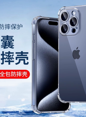 适用苹果16 pro max 5G手机壳14手机套15plus透明 软壳13mini男女12PRO保护壳11气囊7防摔8保护壳xs max xr