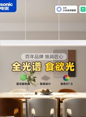 松下餐厅吊灯全光谱2025年新款家用一字长条灯饭桌餐桌吧台餐吊灯