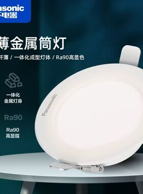 松下LED筒灯嵌入式客厅卧室卫生间吊顶05W7W9W12W过道走廊筒灯