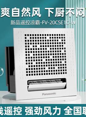 松下凉霸厨房嵌入式集成吊顶风扇卫生间冷风机大风量FV-20CSL1C-W