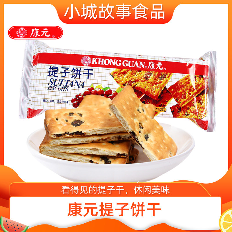 康元饼干夹层提子饼干200g*3包早餐下午茶充饥童年怀旧零食饼干