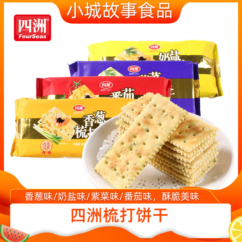 四洲苏打梳打饼200g*3包香葱味番茄奶盐海苔味休闲网红充饥零食品