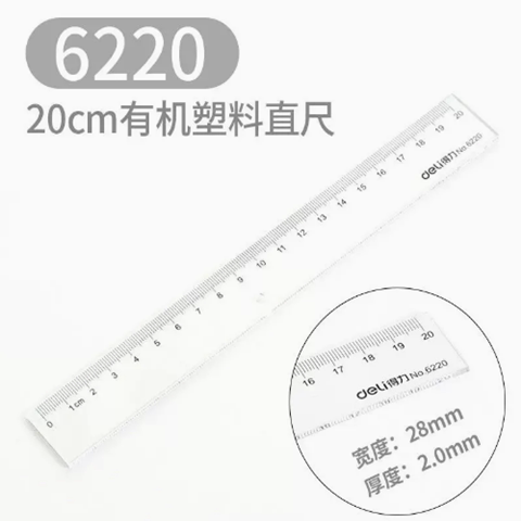 得力20cm厘米塑料直尺悠米6240超透明尺子小学生绘制图
