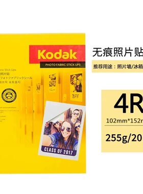 清仓A4柯达相纸6寸 无痕照片贴4R 相片纸喷墨打印纸可直接粘贴