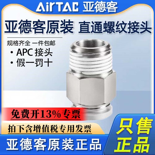 亚德客气管快插螺纹直通APC4/6/8/10/12-M5-01-02-03-04S快速接头