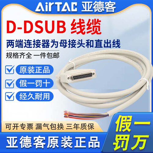 亚德客6D1H阀岛通信线缆F-DSUB15/25S/F/M-150/200/350 SUB接头