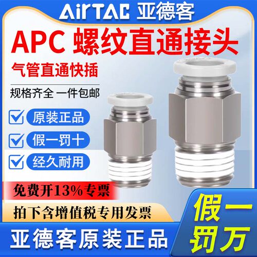 亚德客气管快插螺纹直通APC4/6/8/10/12-M5-01-02-03-04S快速接头