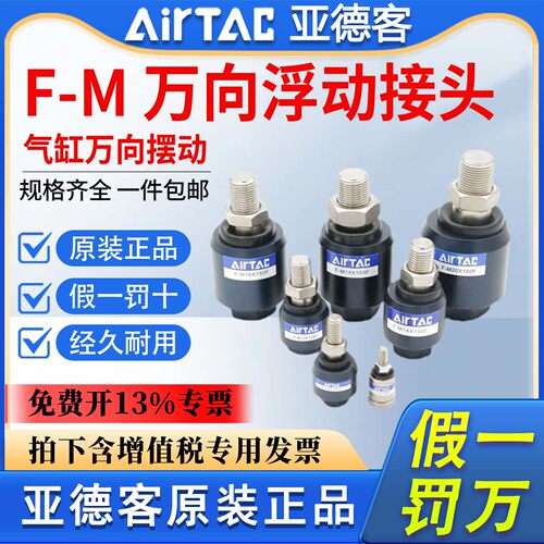 亚德客浮动接头F-M5/M6/M8/M10
