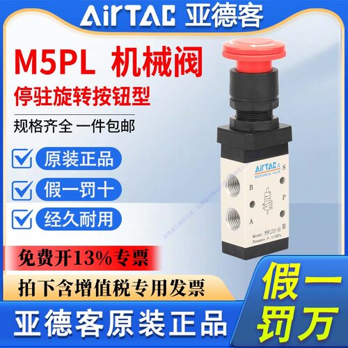 亚德客气动机械阀M5PL110-06 M5PL210-08 -B-G-R-Y停住旋钮手动阀