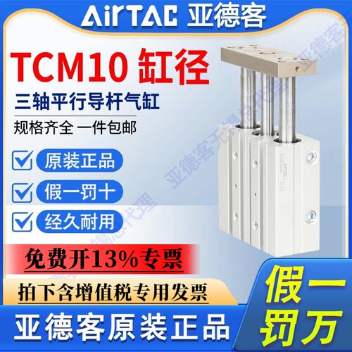 原装亚德客tcm三轴导杆气缸TCM10X5X10X15X20X25X30S 代替MGPM