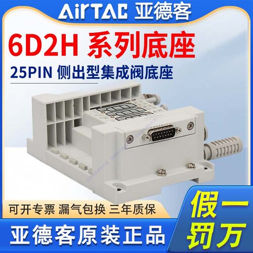 亚德客电磁阀6D2H-3F4F5F6F7F8F9F10F11F12F13F-J06集成阀组阀岛