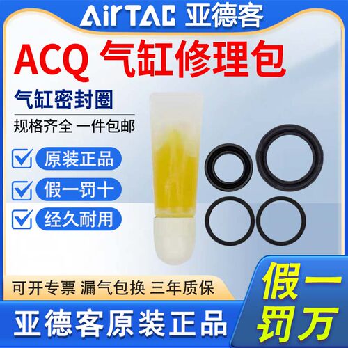 亚德客气缸密封圈修理包P-ACQ12/16/20/25/32/40/50/63/80-R1-R2