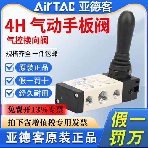 原装亚德客4H210手动阀