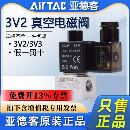 亚德客气动三口二位真空负压电磁阀3V2-06 08-NC NO dc24v ac220v