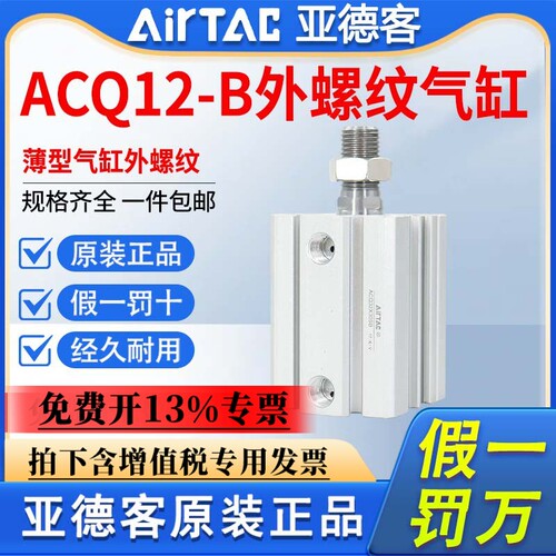 亚德客超薄气缸外螺纹ACQ12X5X10X15X20X25X30X35X40X45X50-S-B