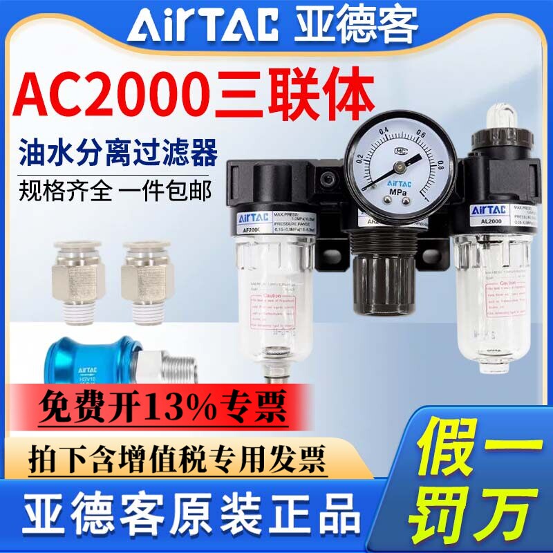 亚德客三联件AC1500 AC2000 AC20001W 油水分离气源处理过滤器