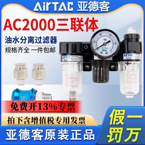 亚德客三联件AC1500 AC2000 AC20001W 油水分离气源处理过滤器