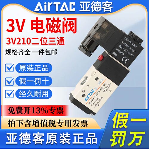 亚德客两位三通3V210-08电磁阀