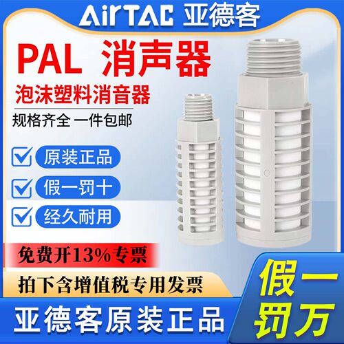 亚德客气动塑料消音器PAL