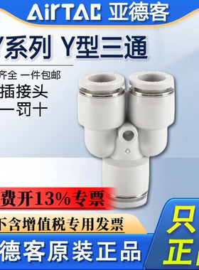 亚德客气动气管快速接头PY4/6/8/10/12/14/16快插Y型 等径三通