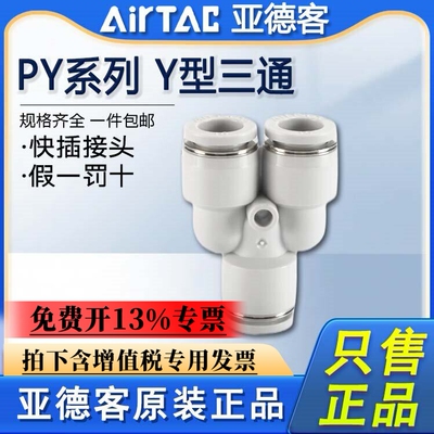 亚德客快速接头快插Y型等径三通