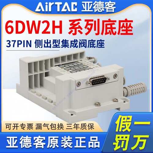亚德客电磁阀6DW2H-3F4F5F6F7F8F9F10F11F12F13-J06集成阀组阀岛