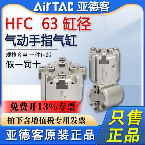 原装亚德客手指气缸两爪HFCI63 三爪HFCY63 四爪HFCX63 代替MHS63