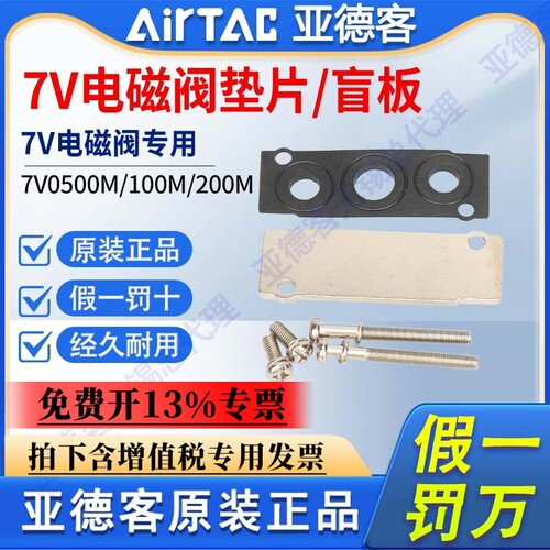 亚德客电磁阀汇流盲板底座橡胶垫片P-7V100M/200M/300M/400M-R1R2