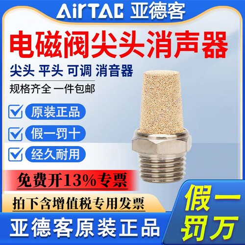 亚德客可调塑料消声器