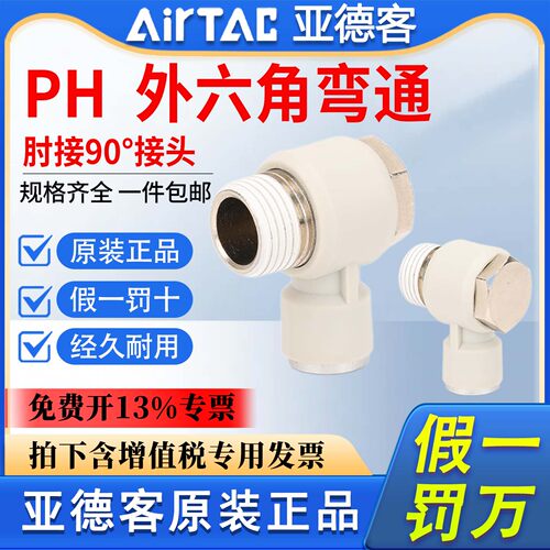 亚德客气管接头快插外六角APH