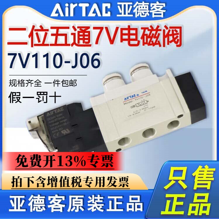 原装亚德客7V0510-M5电磁阀7V110-06气阀7V210-08 24V A/B050/200