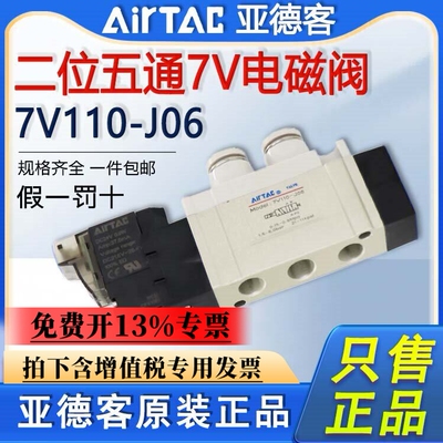 原装亚德客7V0510-M5电磁阀7V110-06气阀7V210-08 24V A/B050/200