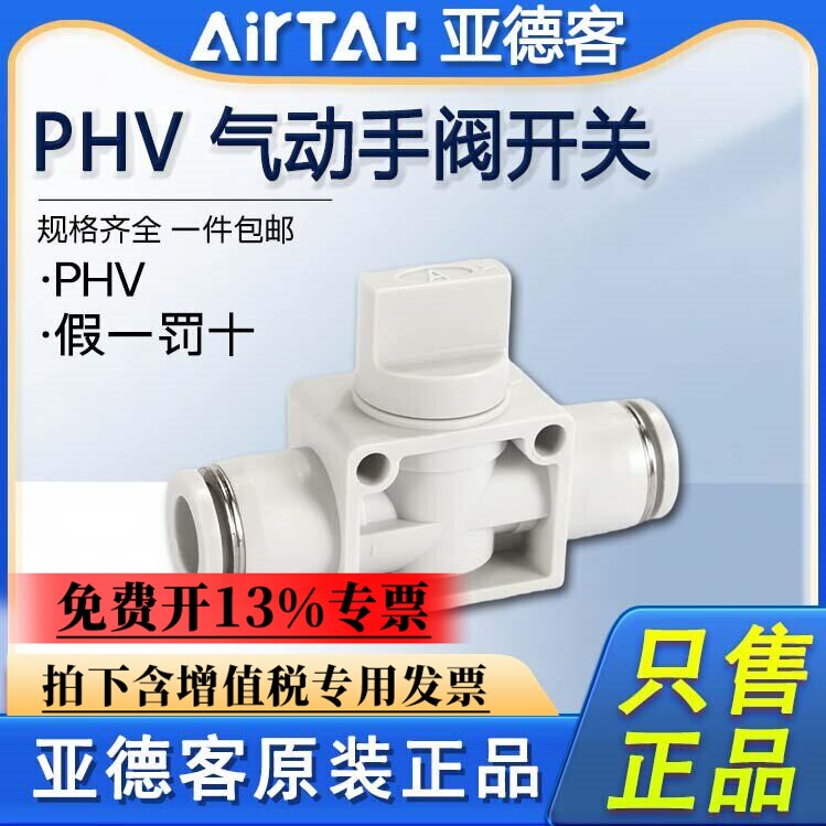 亚德客气动气管快速接头手阀气路开关阀PHV6/8/10/12-A-B二通三通