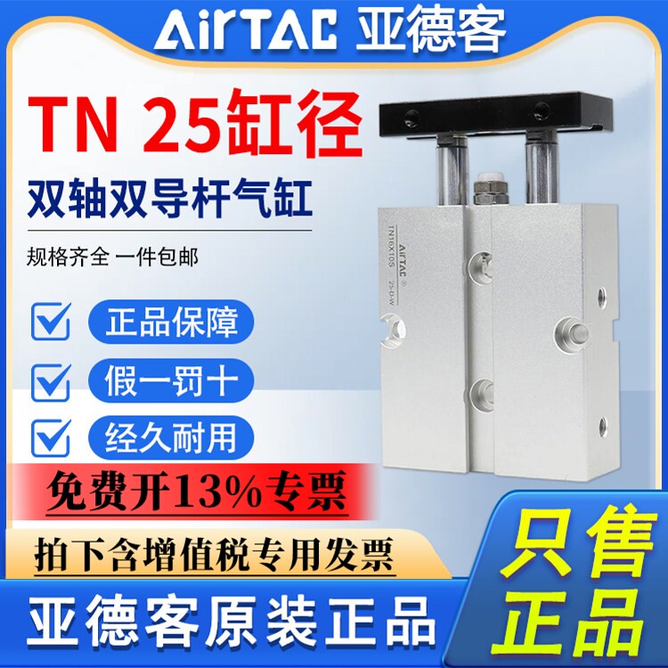 原装亚德客双轴双杆气缸TN25X10X20X30X40X50X60X70X80X90X100-S - 实物图