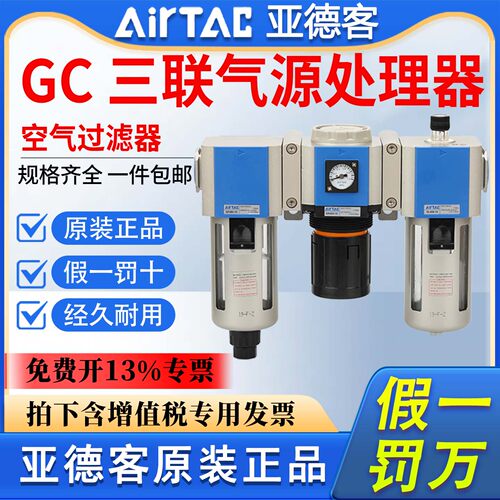 亚德客三联件气源处理过滤器