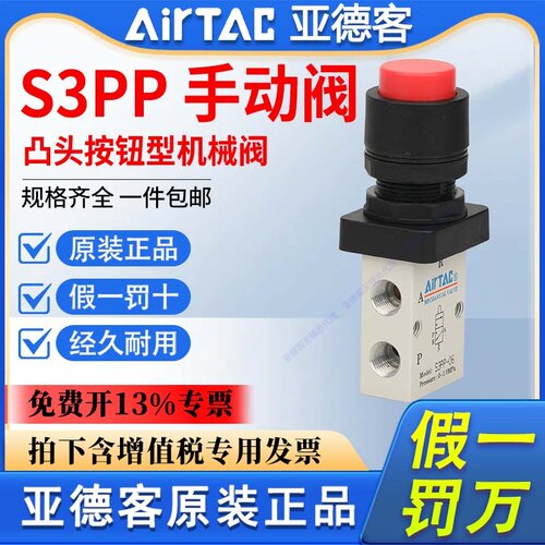 原装亚德客气动机械阀S3PP08 S3PP06 S3PPM5凸头按钮型手动阀