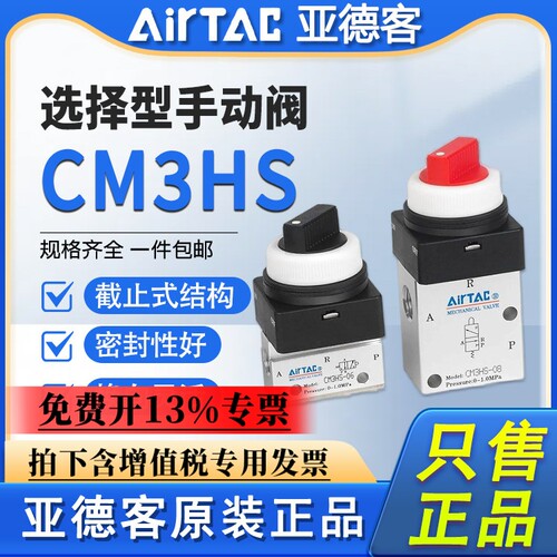 原装亚德客摇臂型机械阀手动阀CM3B05 CM3HS06 CM3R-08 三口二位