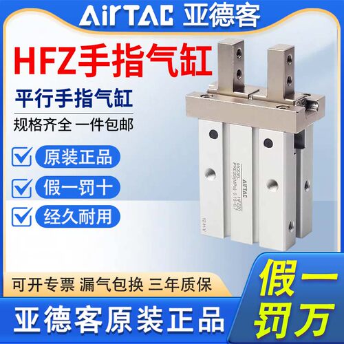 亚德客HFZ HFSZ HFTZ 6/10/16/20/25/32/40带导轨平行型手指气缸