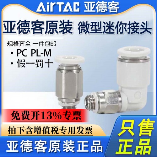 原装亚德客迷你微型直通接头PC3.2M3-M PL4/6M5 01-M -D弯头