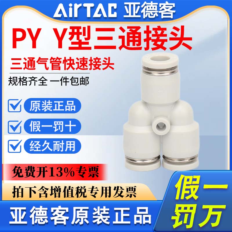 亚德客快速接头快插Y型等径三通