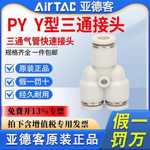 亚德客快速接头快插Y型等径三通