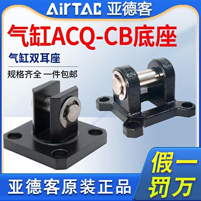 亚德客气缸附件双耳底座F-ACQ12/16/20/25/32/40/50/63/80/100-CB