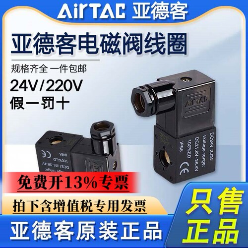 电磁阀气阀4v210-08线圈CDA092B